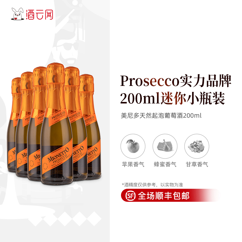 美尼多普罗塞克起泡葡萄酒