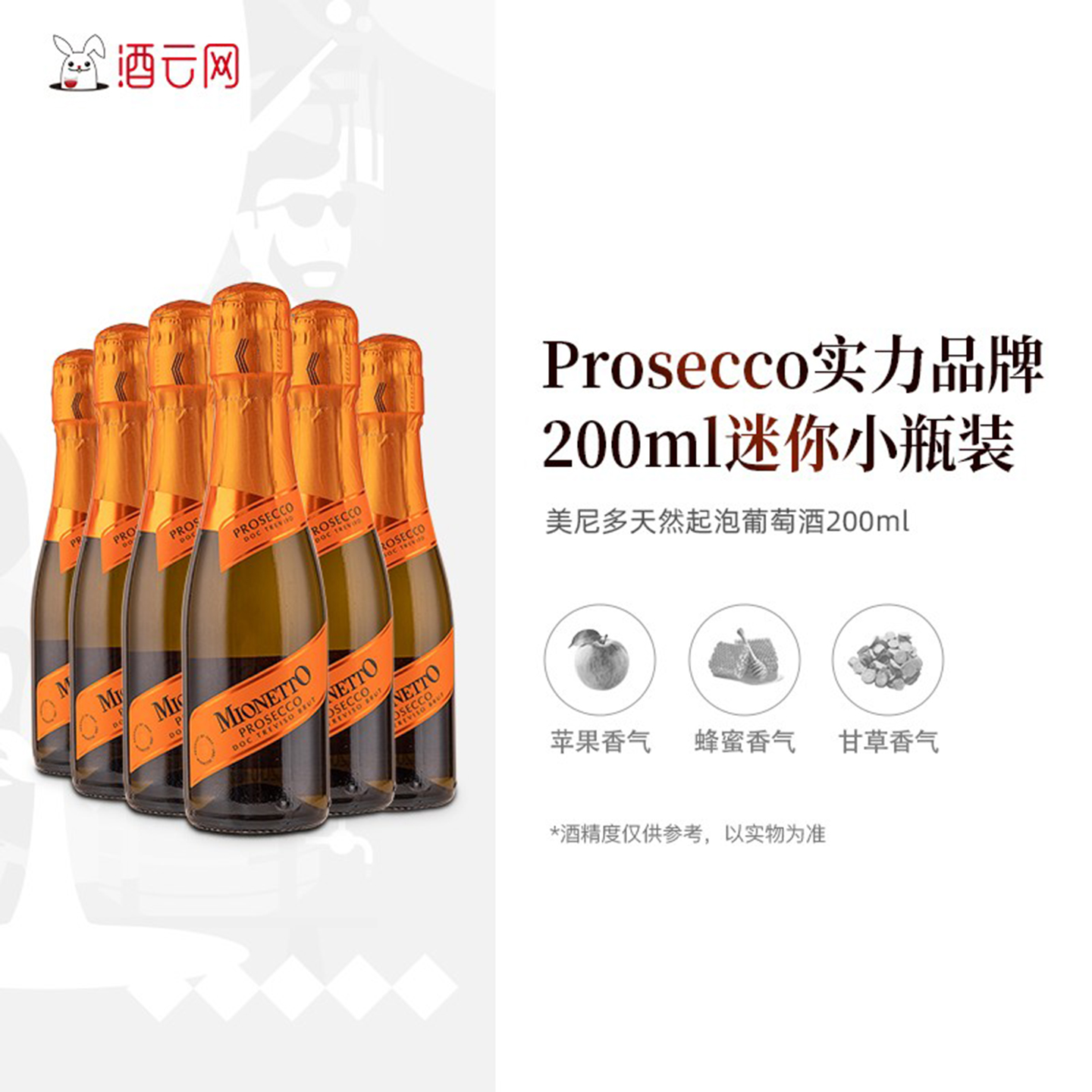 美尼多普罗塞克起泡葡萄酒