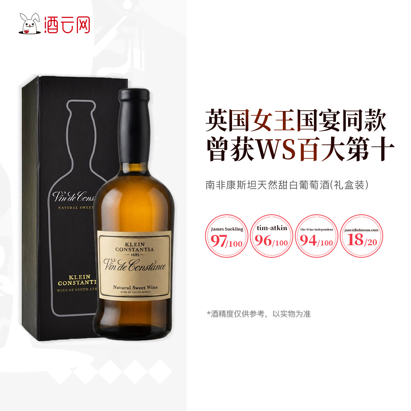 酒云网 南非康斯坦天然甜白葡萄酒单支500ml礼盒装