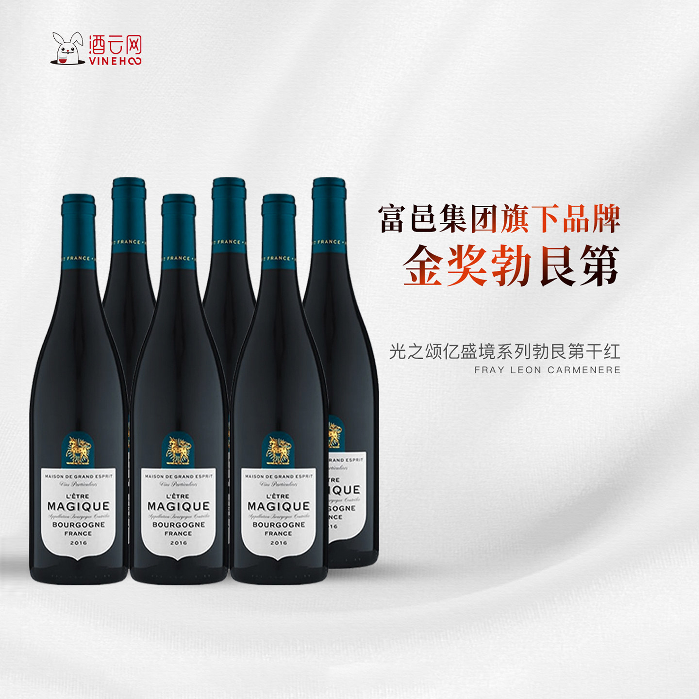 酒云网 法国光之颂亿盛境系列玛吉克特酿勃艮第红葡萄酒2016整箱