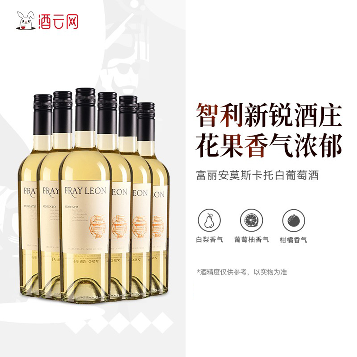 酒云网智利富丽安莫斯卡托整箱