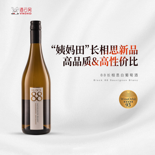 新西兰马尔堡长相思白葡萄酒
