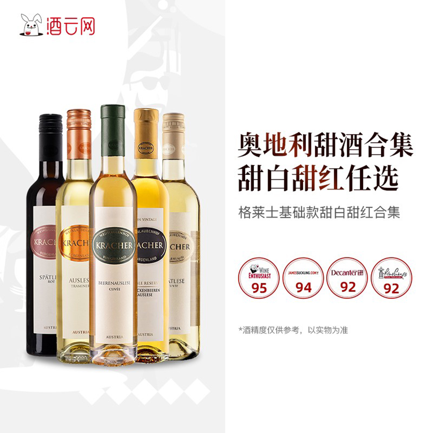 酒云网  TBA格莱士KRACHER贵腐逐粒逐串精选珍藏甜白甜红葡萄酒