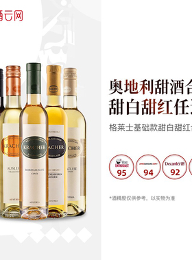 酒云网  TBA格莱士KRACHER贵腐逐粒逐串精选珍藏甜白甜红葡萄酒