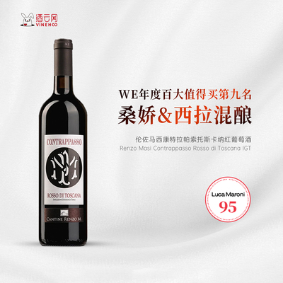 伦佐马西康特拉帕索托斯卡纳红