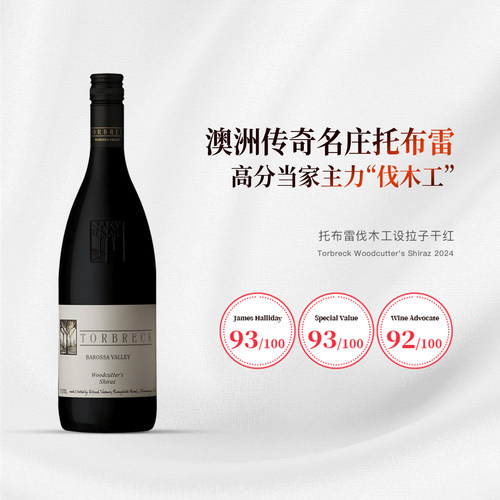 澳洲托布雷伐木工干红