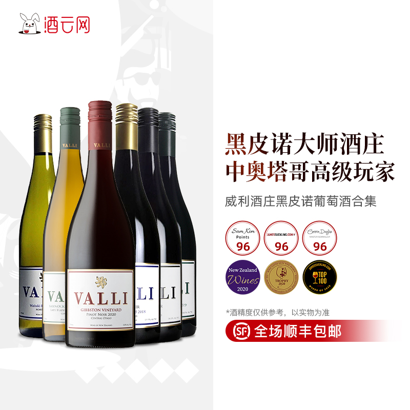 VALLI威利黑皮诺雷司令葡萄酒
