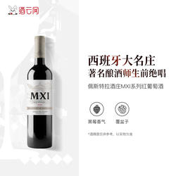 酒云网 西班牙葡萄酒教父名庄宝石翠新作MXI系列红葡萄酒单支