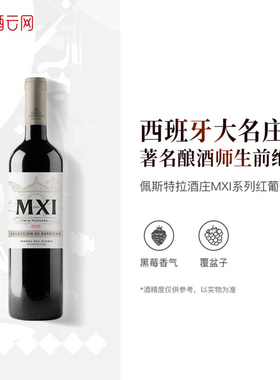 酒云网   西班牙葡萄酒教父名庄宝石翠新作MXI系列红葡萄酒单支
