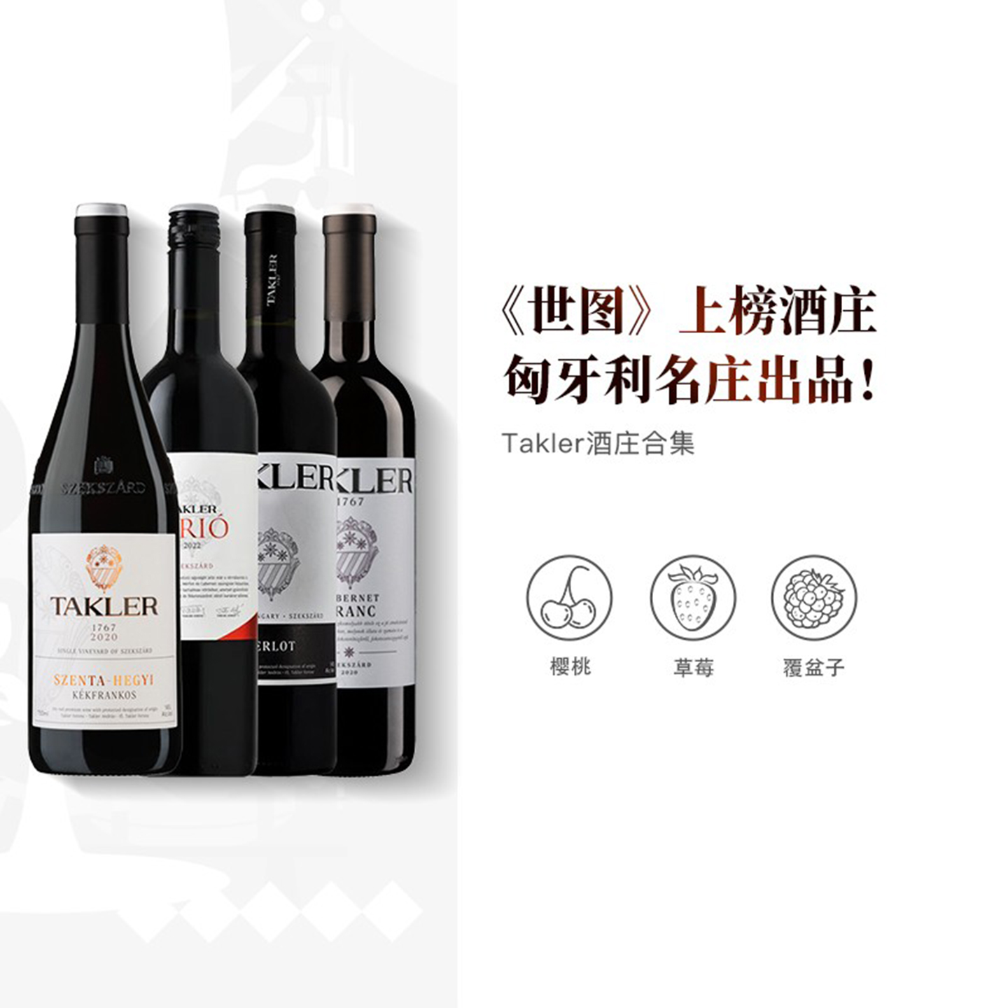 酒云网 匈牙利进口Takler Winery塔克乐酒庄干红葡萄酒合集750ml