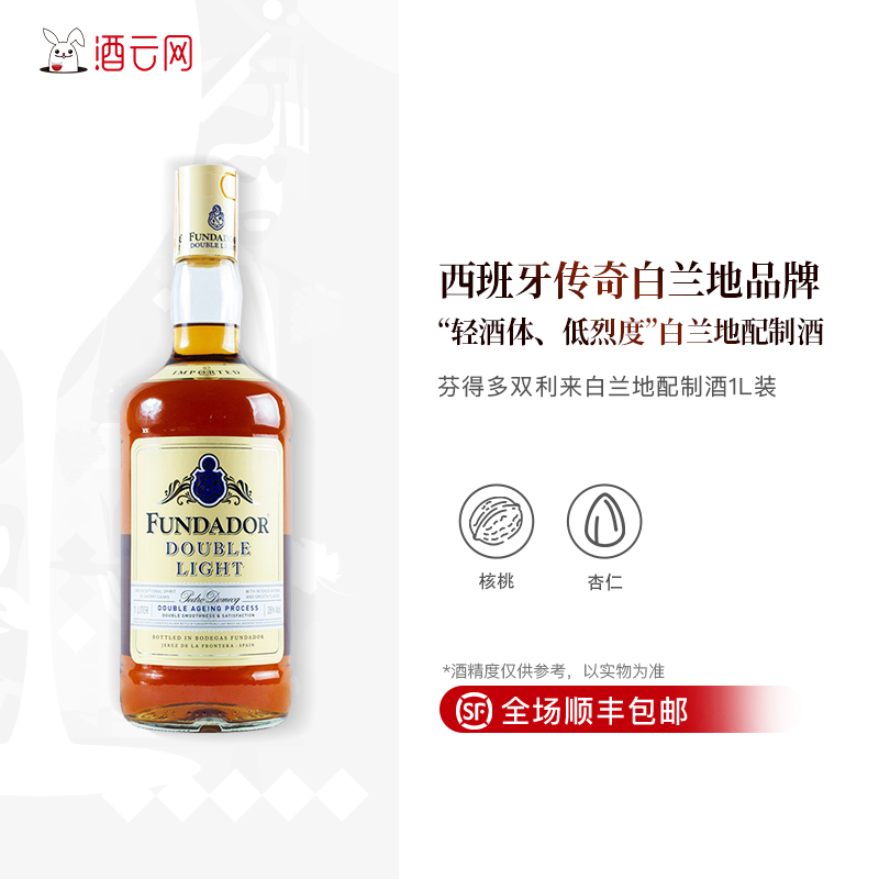 酒云网 西班牙芬德多双利来白兰地配制酒Fundador Double Light