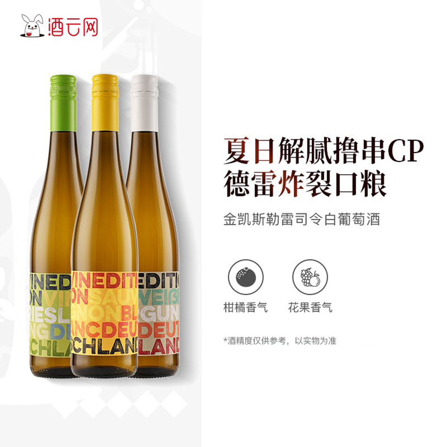 酒云网 德国进口莱茵黑森产区金凯斯勒酒庄雷司令干白葡萄酒