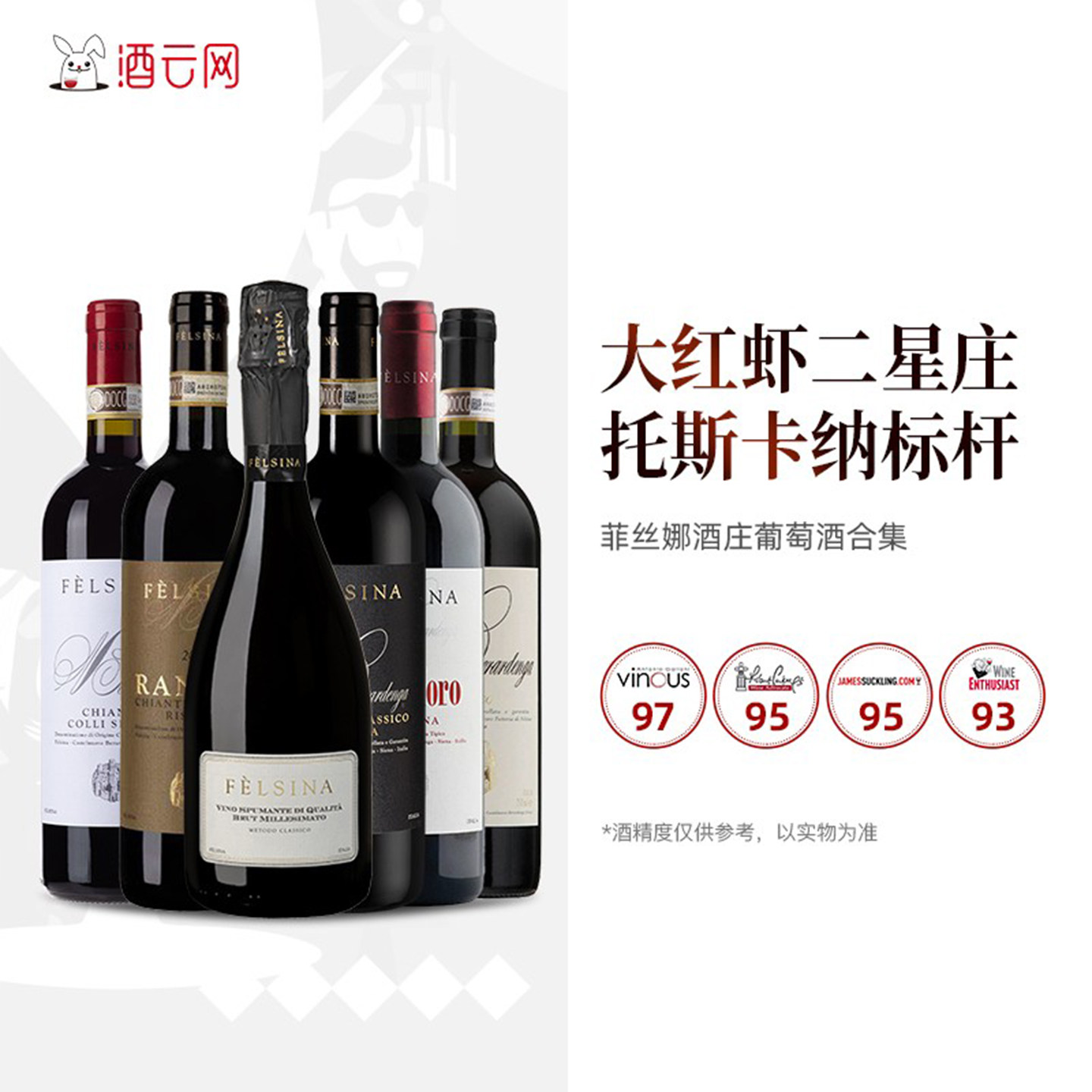 大红虾二星庄托斯卡纳产区标杆