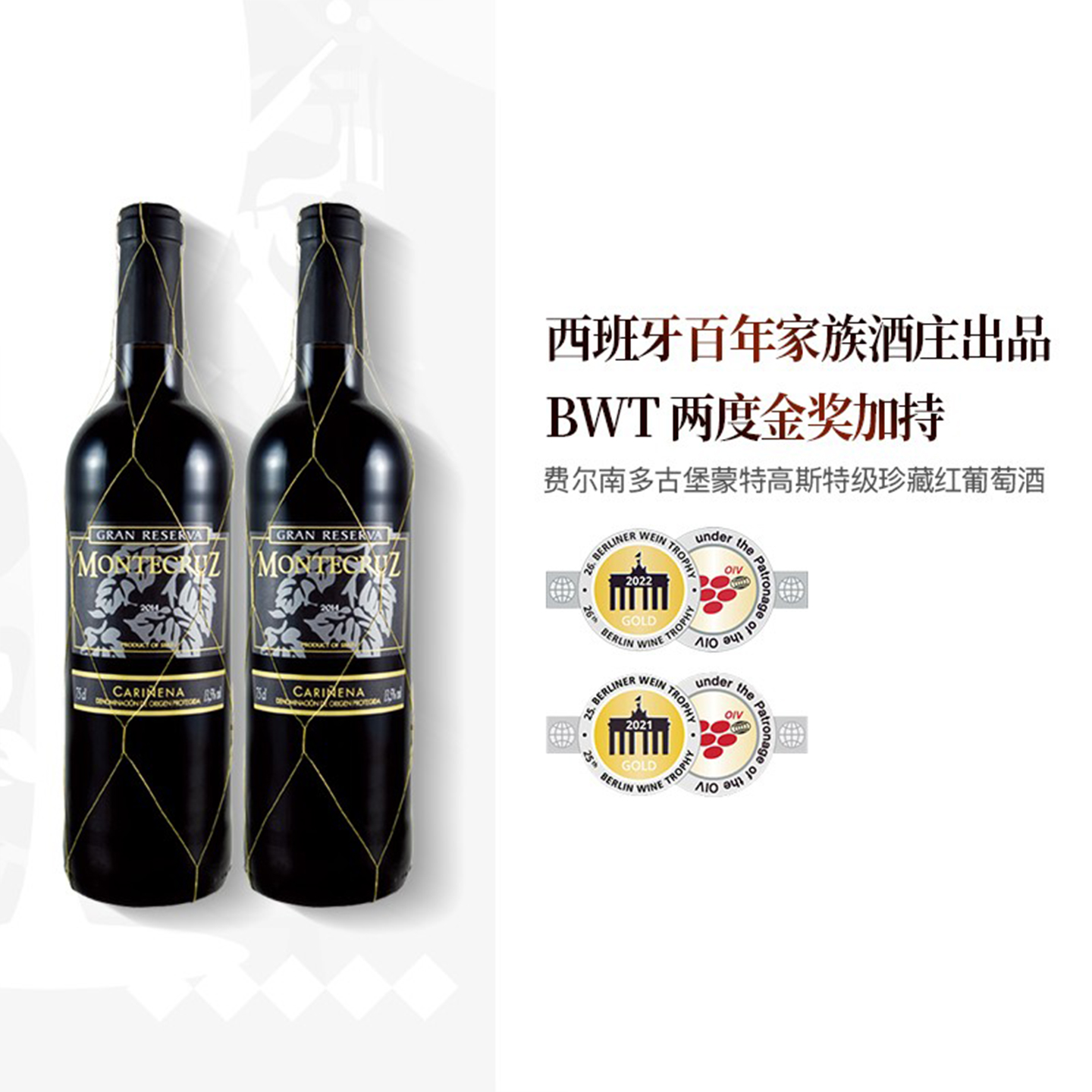 西班牙进口费尔南多古堡蒙特高斯特级珍藏Gran Reserva干红葡萄酒