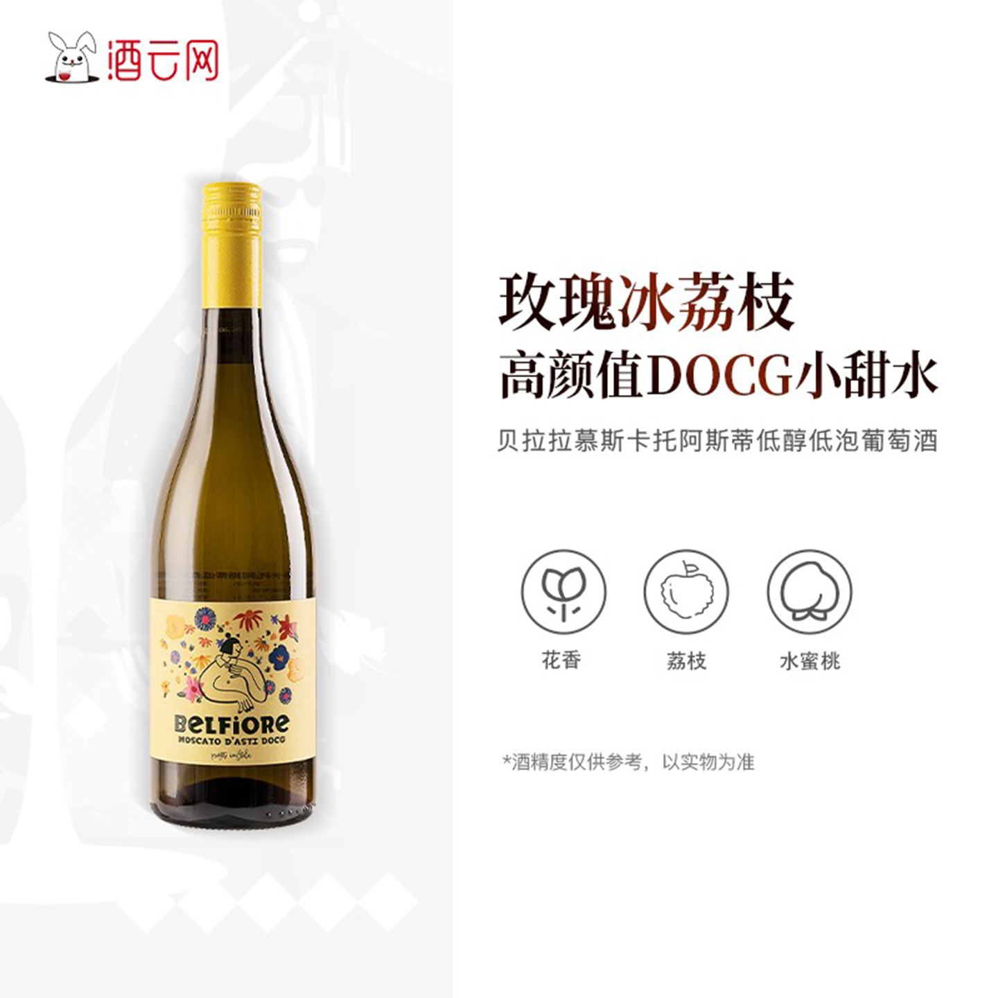 贝拉拉慕斯卡托阿斯蒂起泡酒