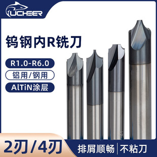 游刃55度钨钢内R刀圆弧倒边铝用钢用涂层铣刀反R倒角刀R0.5-R5