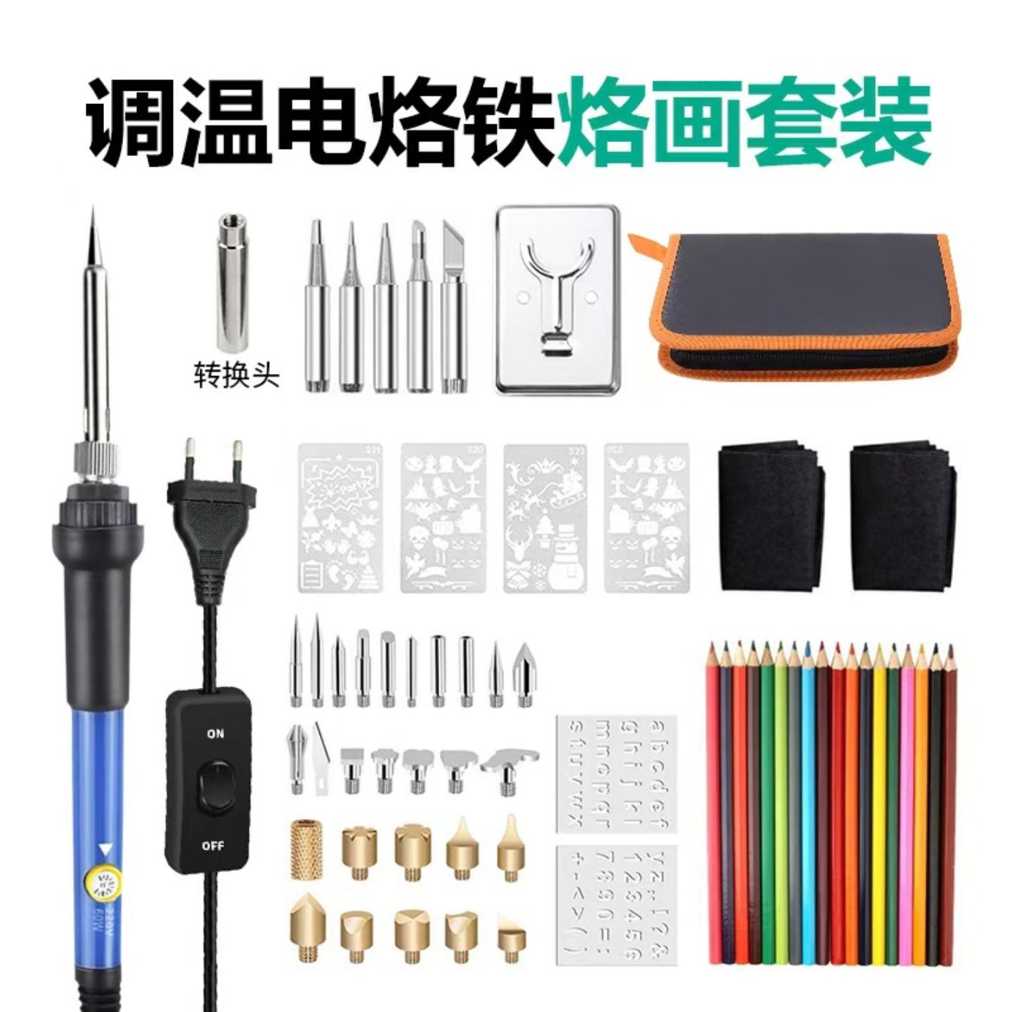 调温电烙铁烙画套装83件带开关