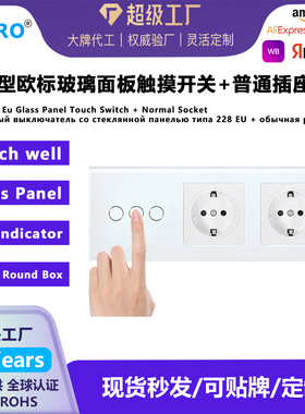 新款欧标触摸开关插座组合228型玻璃面板俄罗斯圆盒开关插座F
