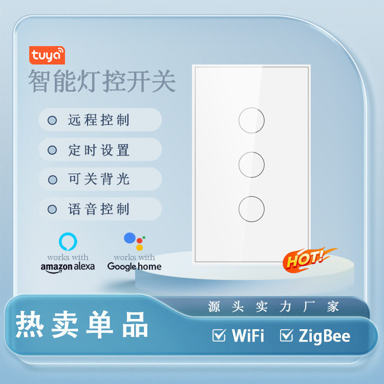 涂鸦WiFi智能开关美规触摸语音