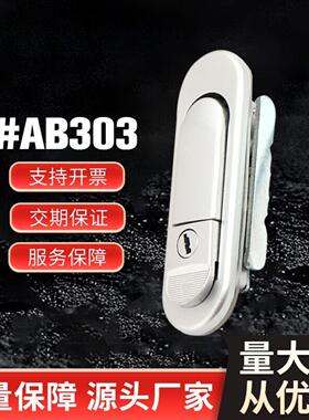 配电箱机柜平面锁 动力箱柜门锁平面锁AB303 电控柜门锁开关柜锁
