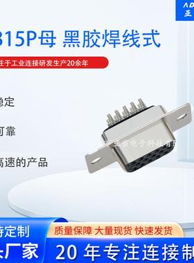 D-UB连接器HDB15P公/母头焊线式蓝黑白胶插簧公母头对插连接接头
