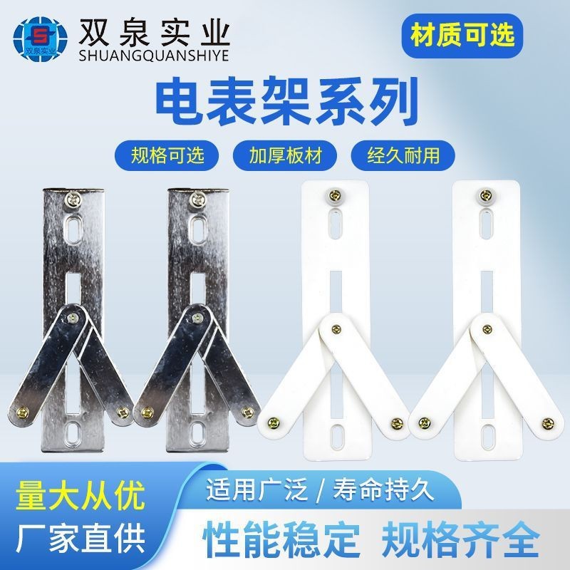 加厚防滑电表架 型配电箱安装支架 家用工业强承重电表固定架