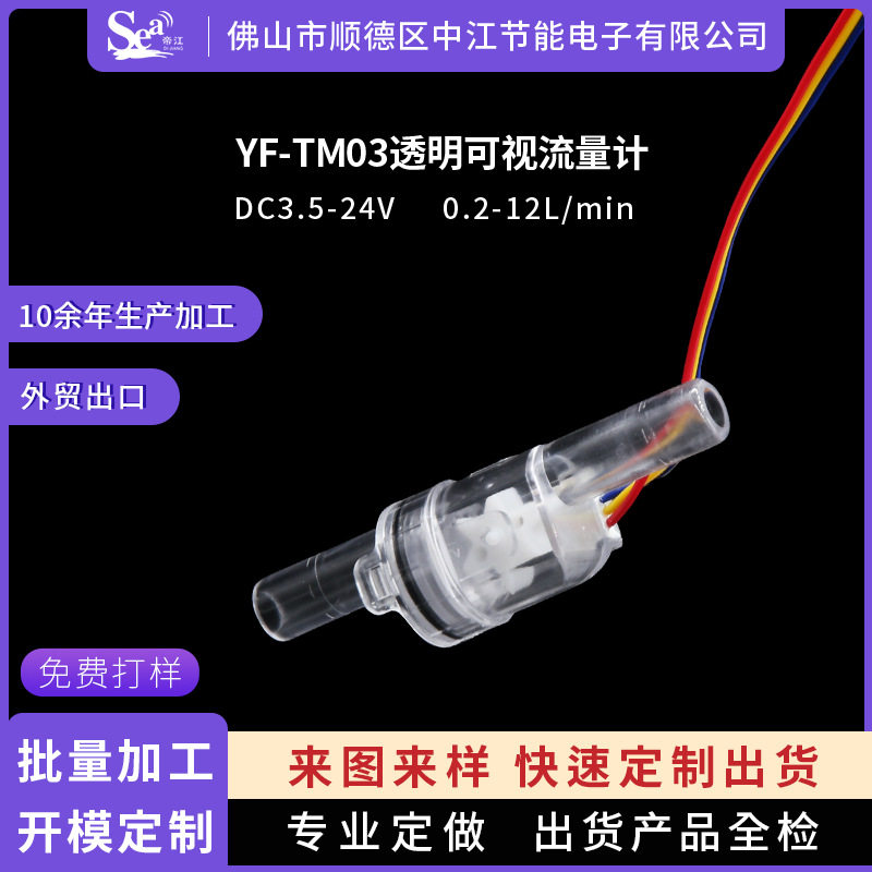 微型霍尔水流量计透明可视3分