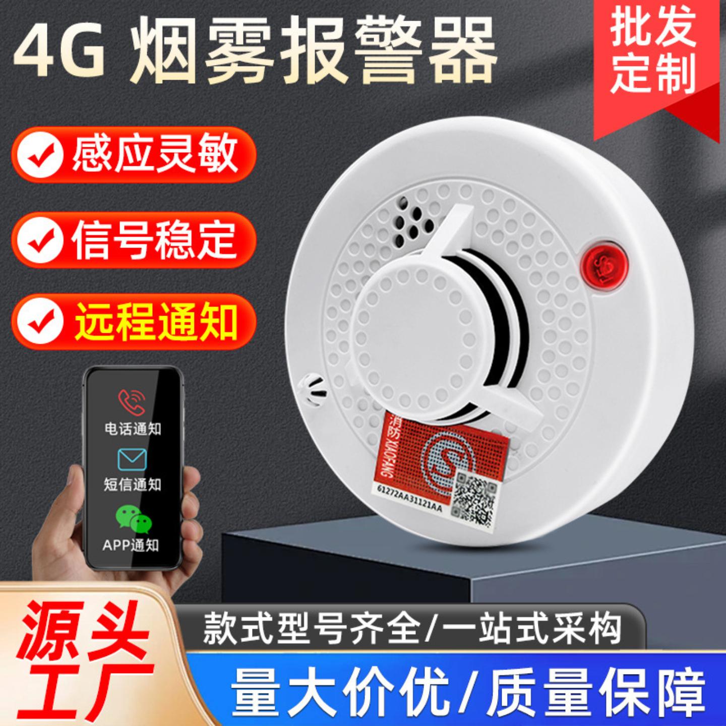 烟雾报警器消防认证烟感器火灾