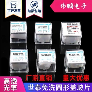 免清洗圆形盖玻片 8 10 12 14 18 20 24 25mm细胞爬片
