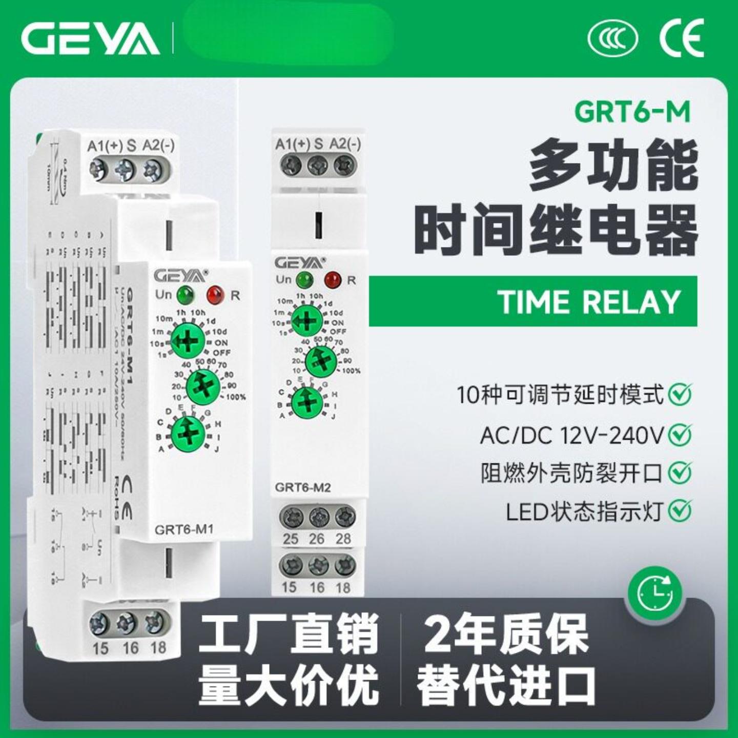 格亚GRT6-M多功能时间继电器断开