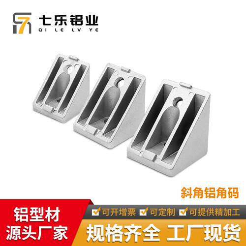铝型材配件 45度斜边角件 3030/4040斜角连接件 连接器角码角件