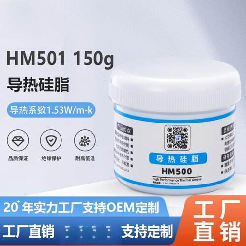 HM501显卡导热膏LED散热膏cpu
