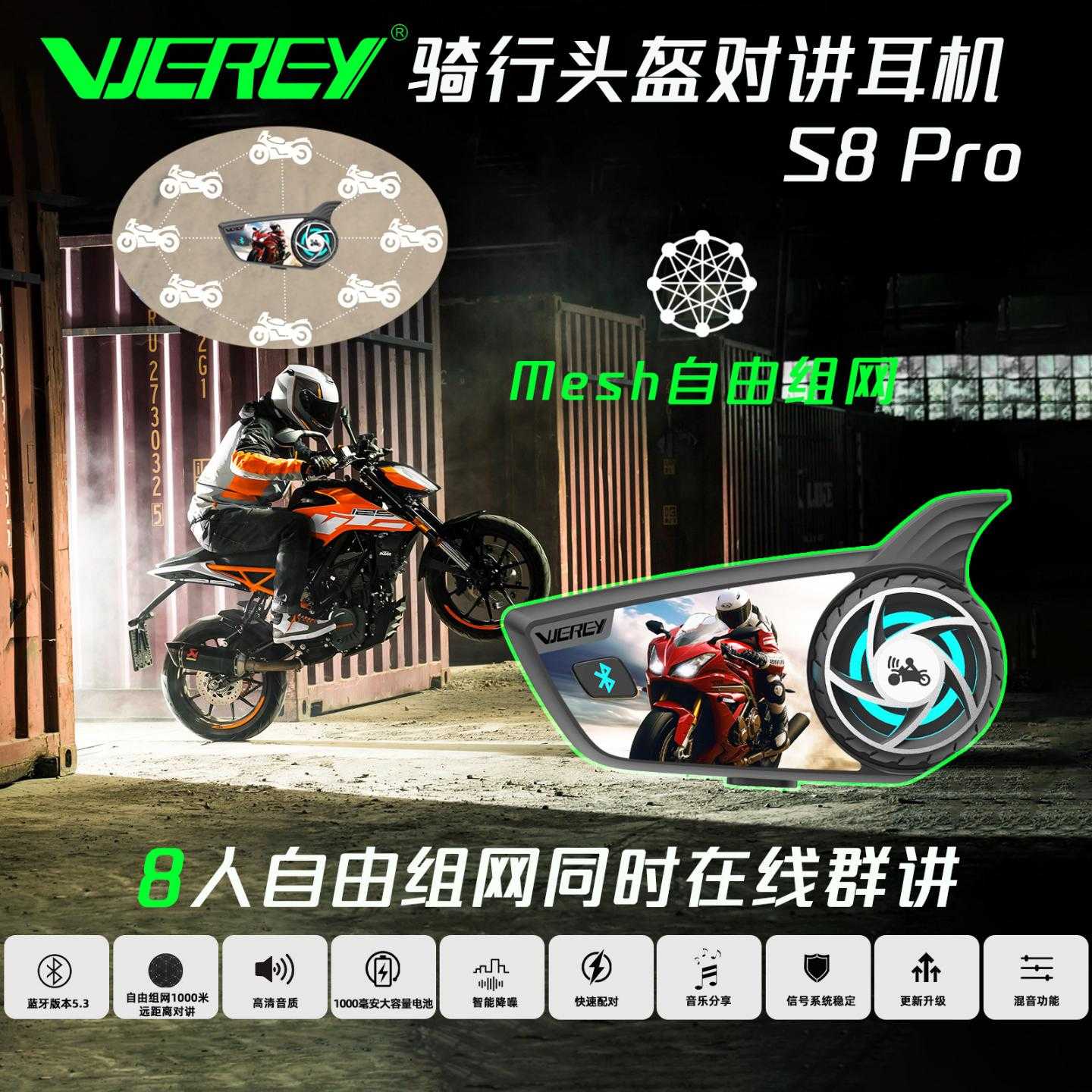 自由组网蓝牙对讲S8PRO 8人群讲头盔蓝牙对讲机S8PRO