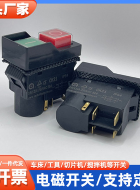 K21 电磁开关KLD28A/KJD17B/K21B/250V 4/5PIN 搅拌机/替换开关