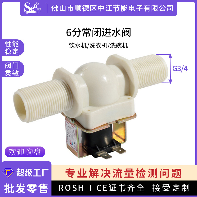 6分常闭进水阀G3/4管径D12VD24V