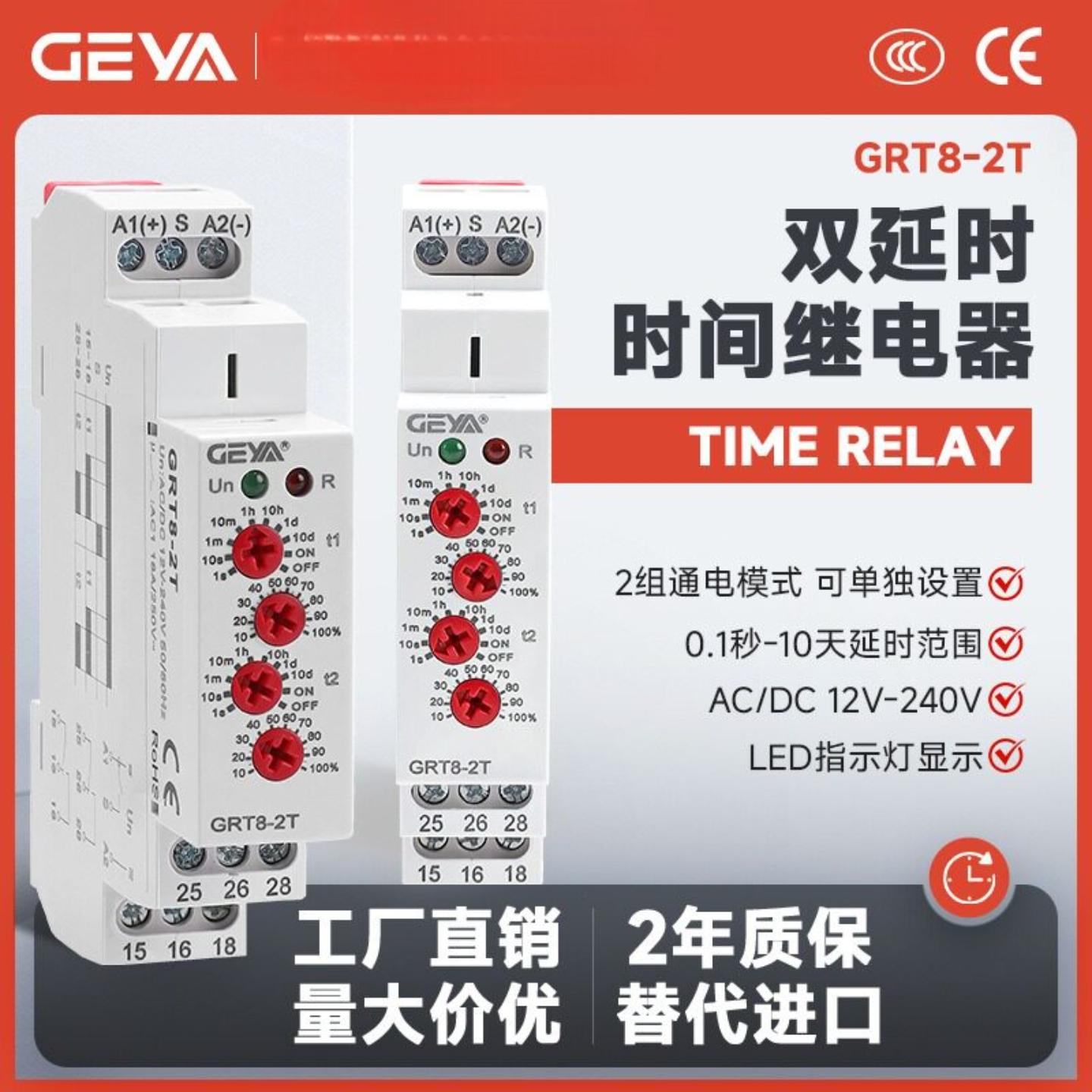 格亚GRT8-2T双通电时间继电器