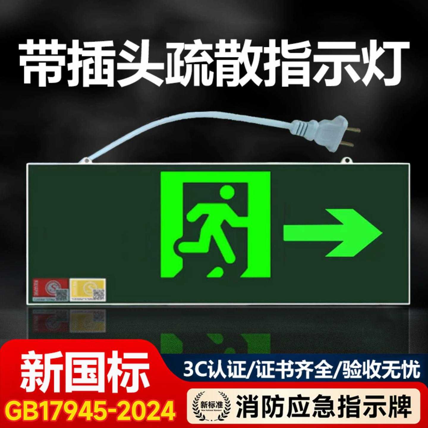 出口指示牌带插头国标led消防应急灯疏散过道灯指示灯牌