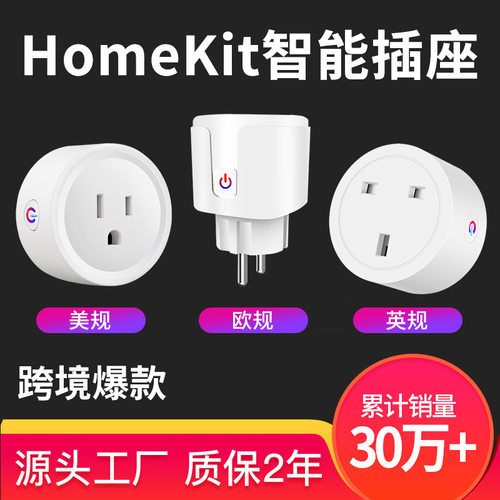 HomeKi美规WiFi智能插座扫码直连