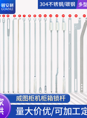 LG001-1-2-3-6天地锁连杆威图柜LG-A-B开关柜LG002GGD锁杆