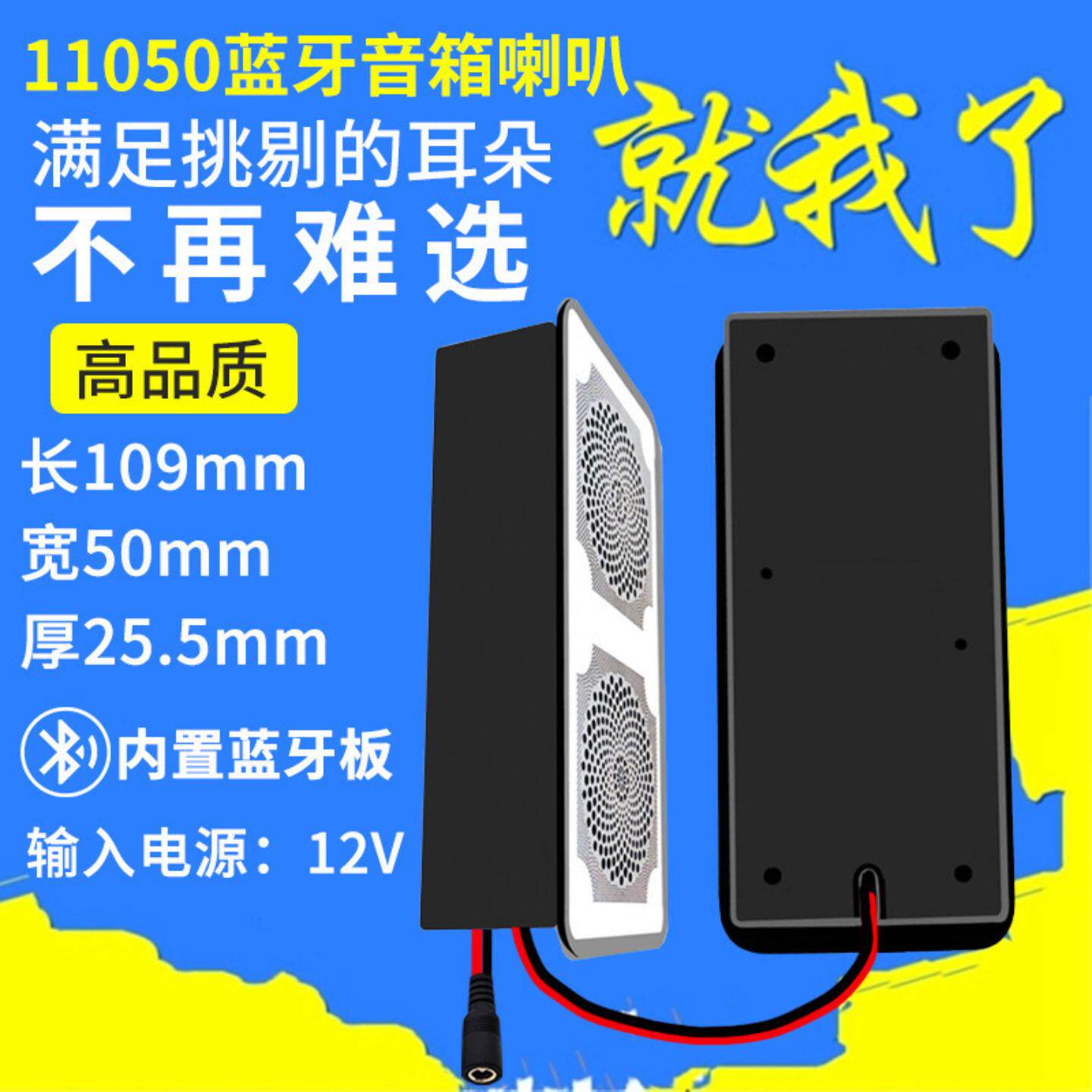 精歌源蓝牙050音箱腔体8欧5W