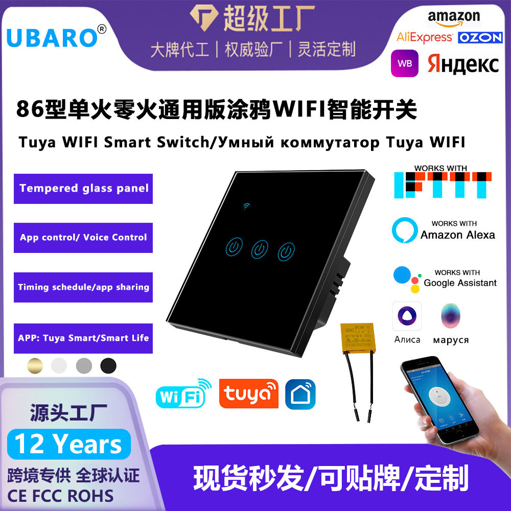 俄罗斯86型WIFI涂鸦智能开关玻璃