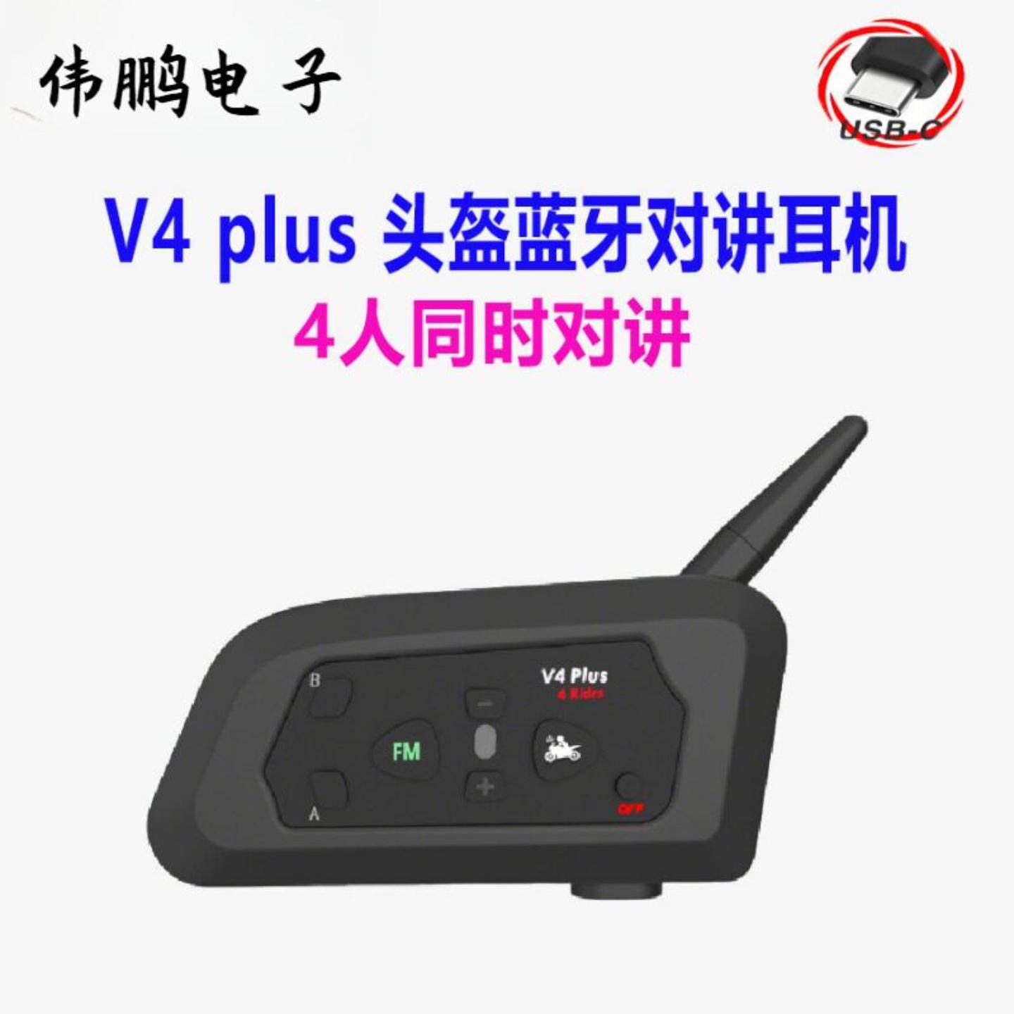 V4plus头盔蓝牙耳机车头盔对讲耳机头盔耳机4人同时对讲