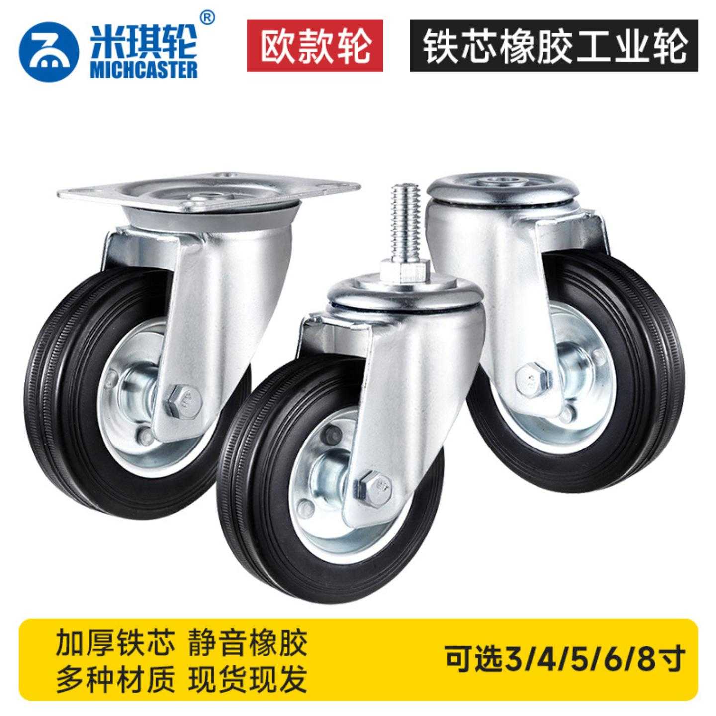 80mm100mm125mm160mm200mm欧款孔顶带刹车铁芯橡胶轮推车轮子