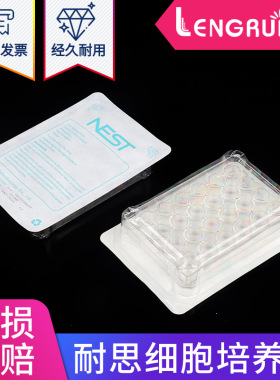 NE 细胞培养板6孔 12孔 24孔 48孔 96孔 平底贴壁 处理