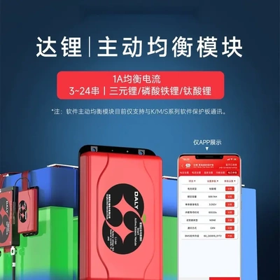 1A主动均衡器黑羽18650储能4/816
