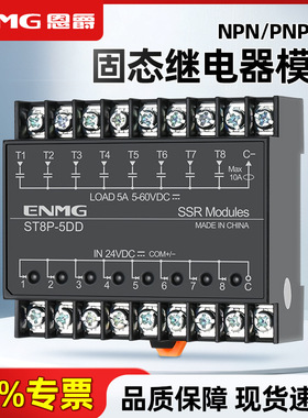 恩爵导轨式固态继电器模组8P光耦隔离PL控制模块直流控直流24v