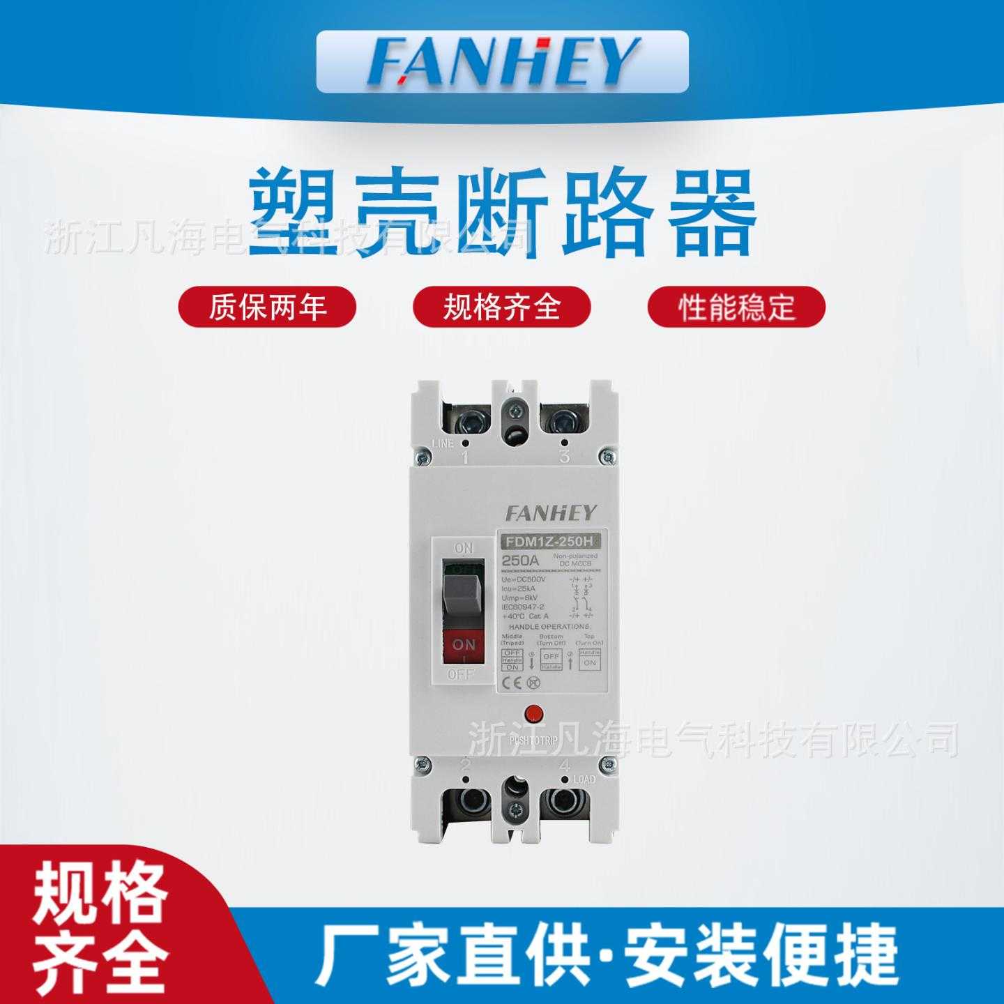 FDMIZ-125H 250H 125A 250A塑壳断路器开关直流塑壳断路器