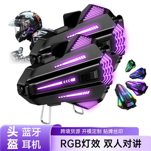 美客多新款头盔蓝牙耳机6.0飞机造型R发光灯效对讲多人群聊耳机
