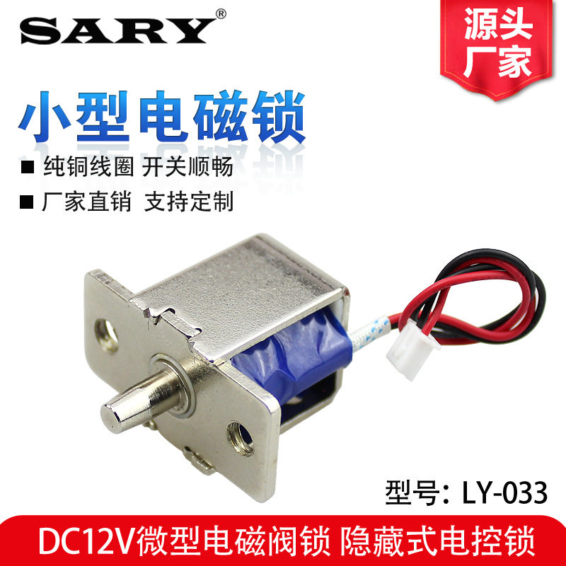 电磁铁锁D12V小电锁圆口小型