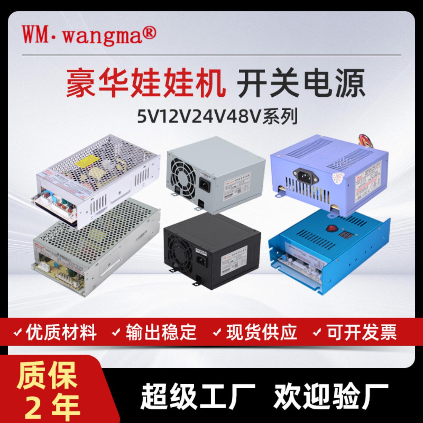 直流四组输出夹娃娃机电源抓烟机